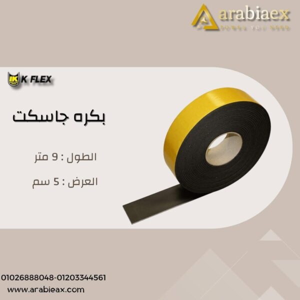 جاسكت عزل فوم